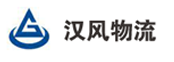汉风物流